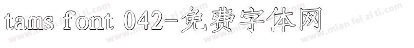 tams font 042字体转换